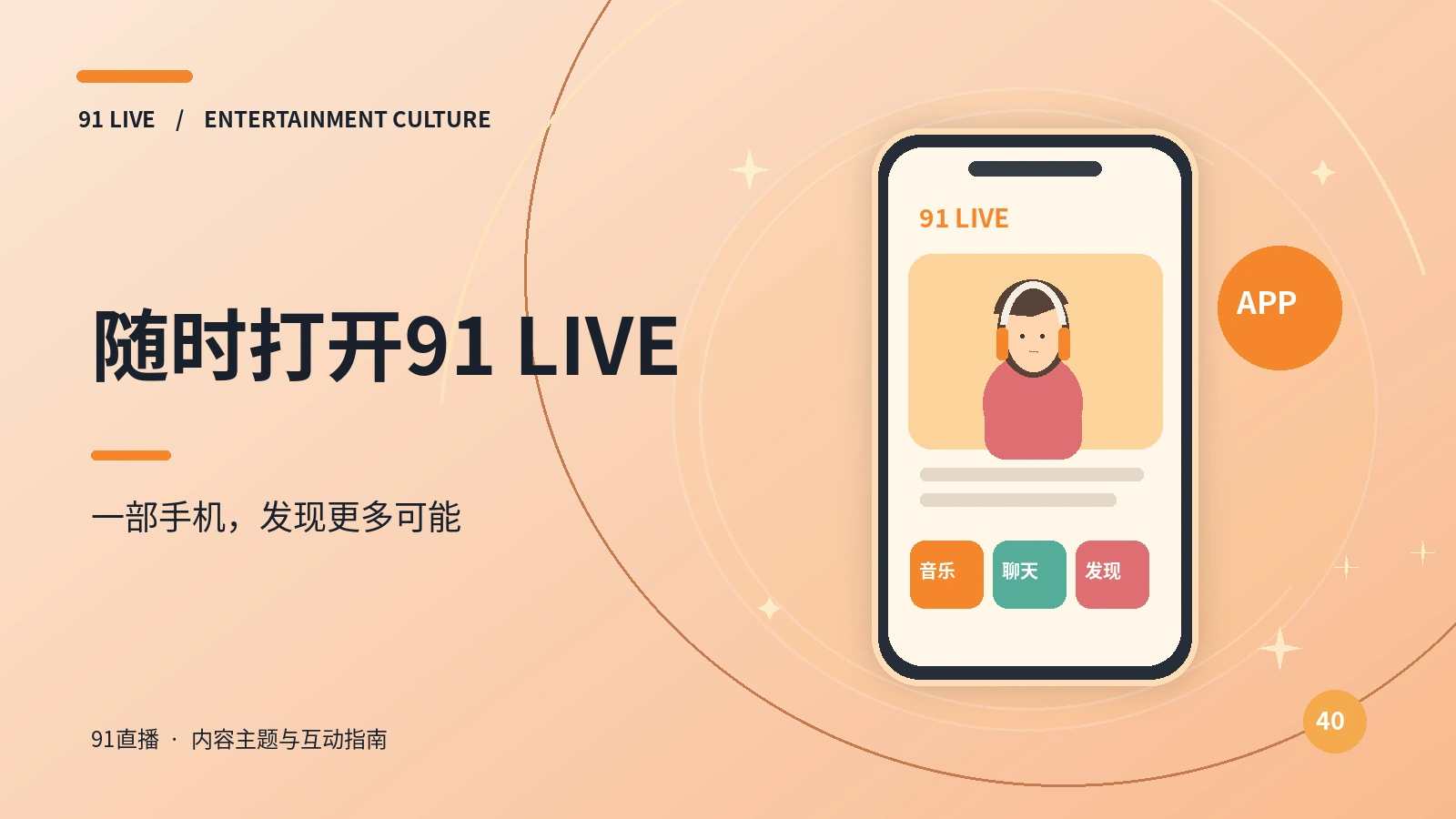 91直播移动端介绍